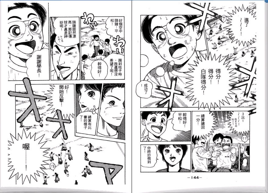 足球风云II 第1卷 第73页