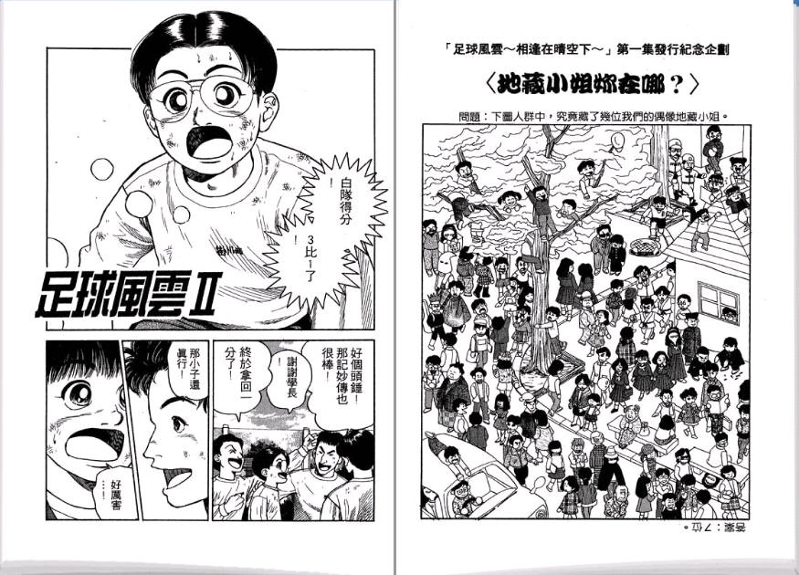 足球风云II 第1卷 第74页