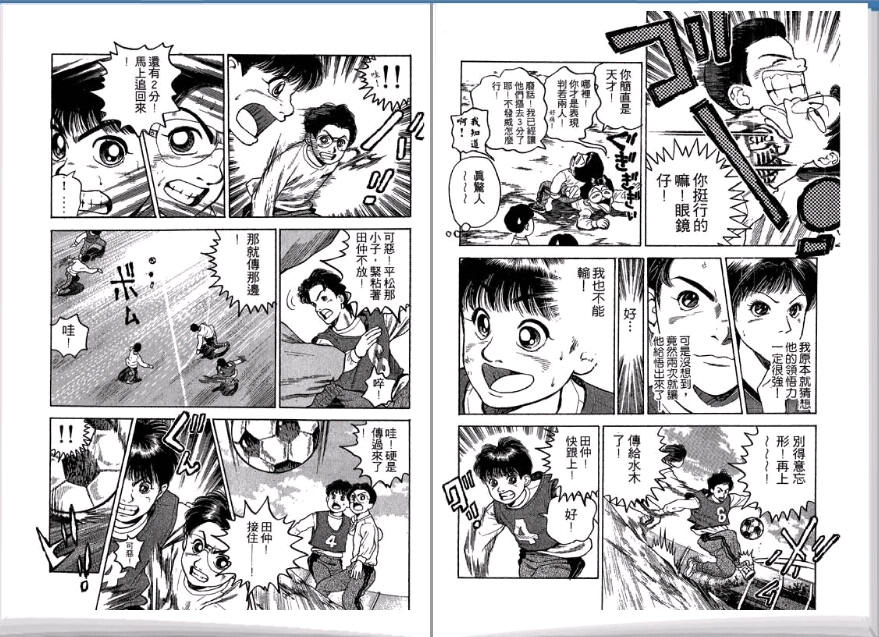 足球风云II 第1卷 第75页