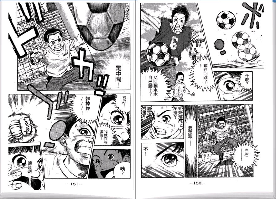 足球风云II 第1卷 第76页