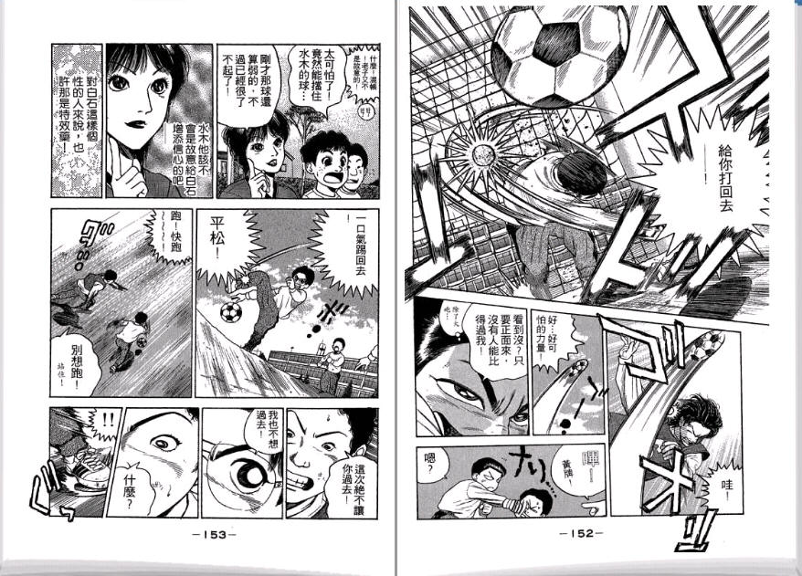 足球风云II 第1卷 第77页