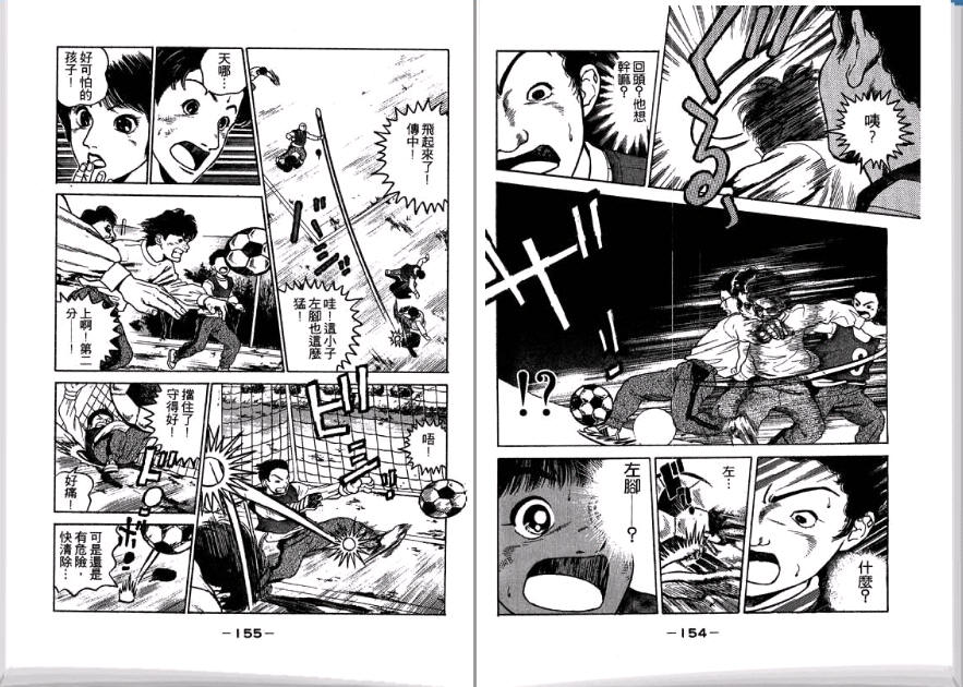 足球风云II 第1卷 第78页