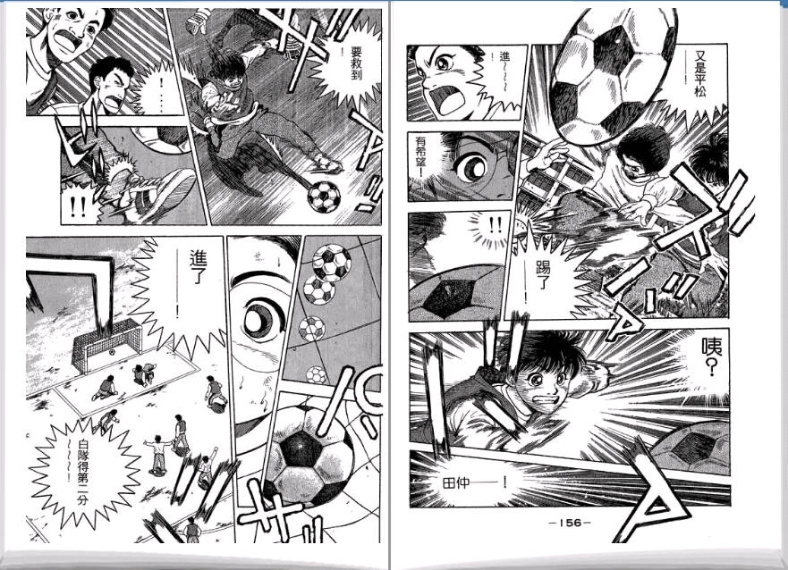 足球风云II 第1卷 第79页