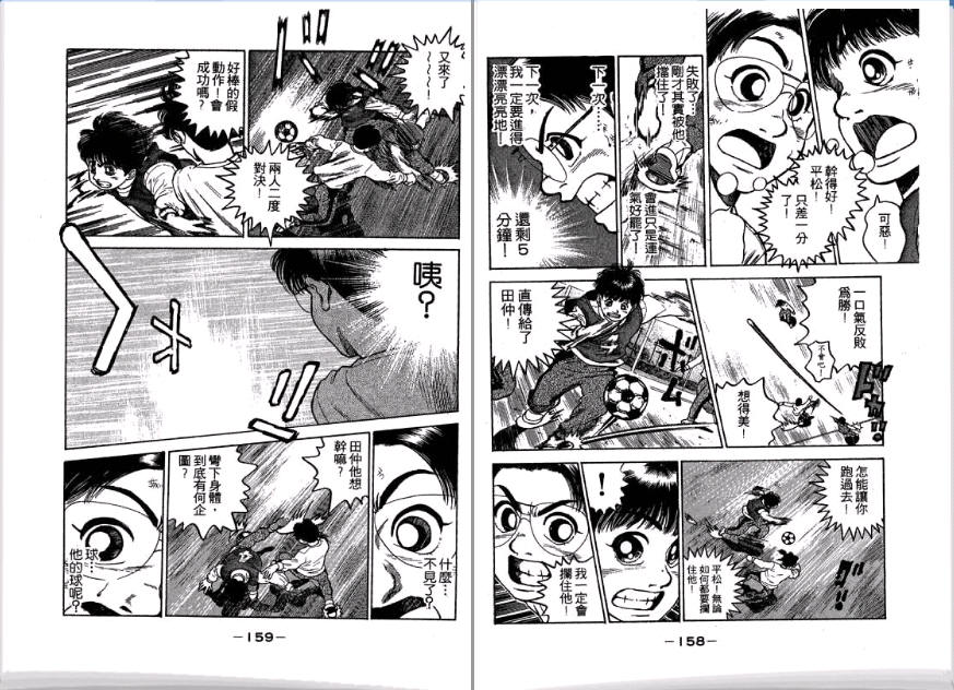 足球风云II 第1卷 第80页