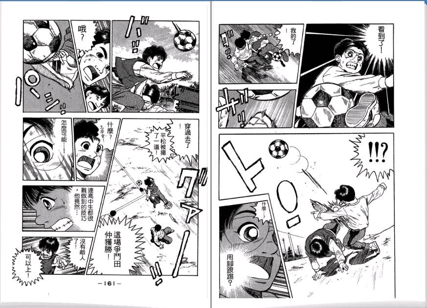足球风云II 第1卷 第81页