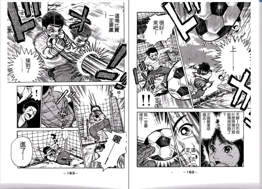 足球风云II 第1卷 第82页