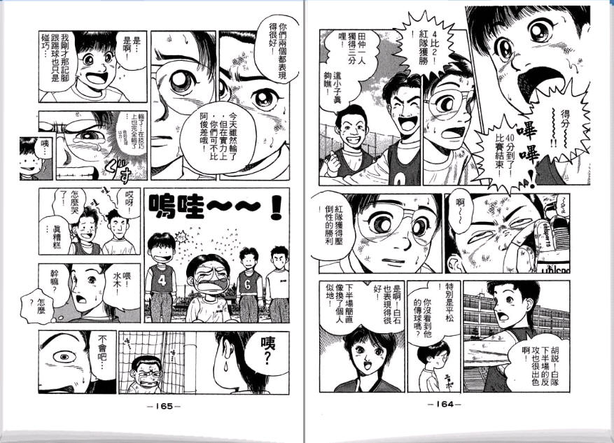 足球风云II 第1卷 第83页