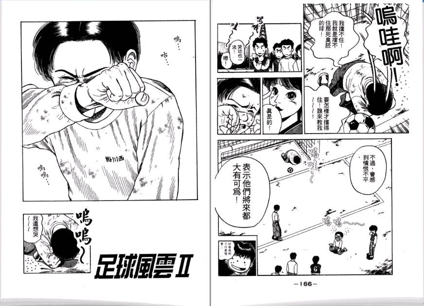 足球风云II 第1卷 第84页