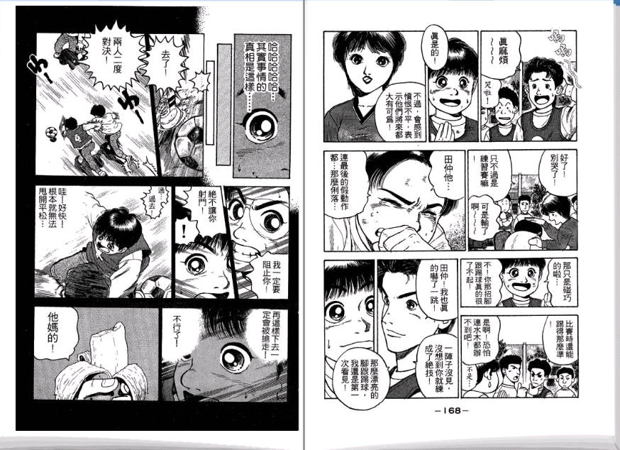 足球风云II 第1卷 第85页