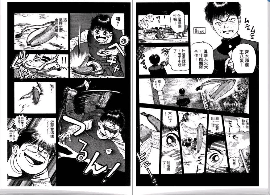 足球风云II 第1卷 第86页