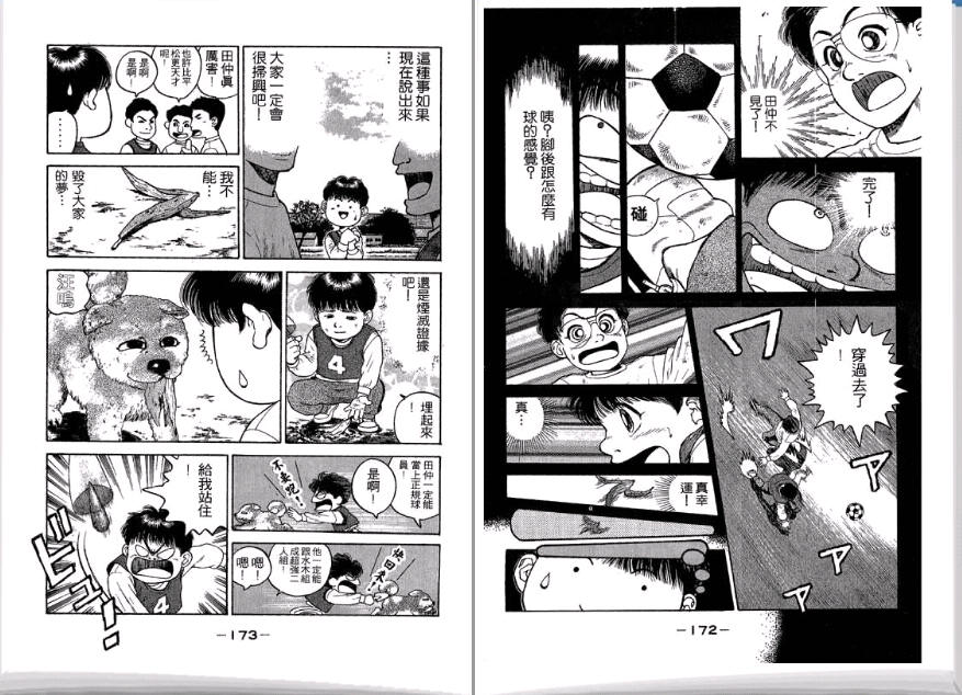 足球风云II 第1卷 第87页