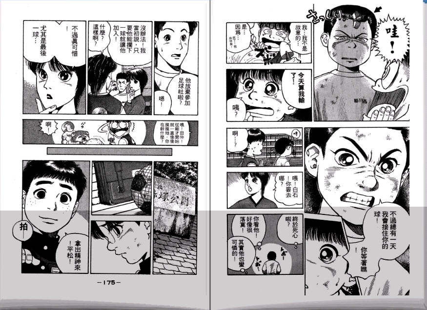 足球风云II 第1卷 第88页