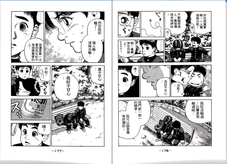 足球风云II 第1卷 第89页