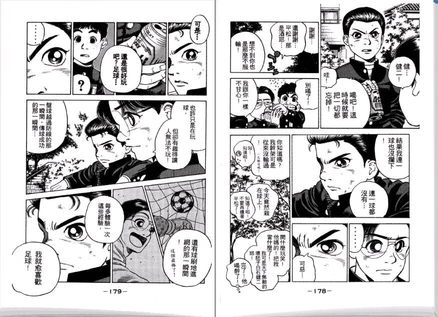 足球风云II 第1卷 第90页