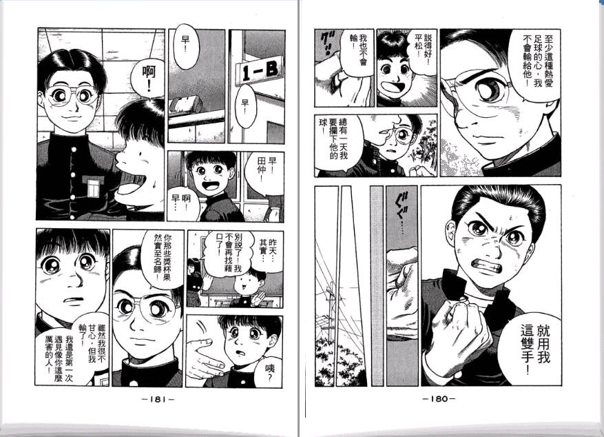 足球风云II 第1卷 第91页