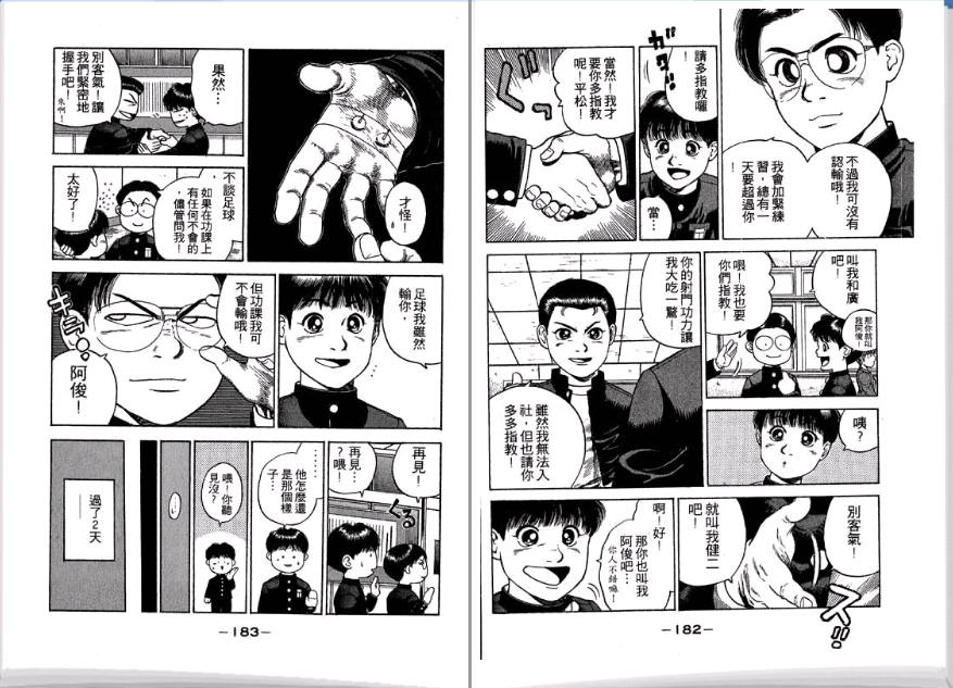 足球风云II 第1卷 第92页