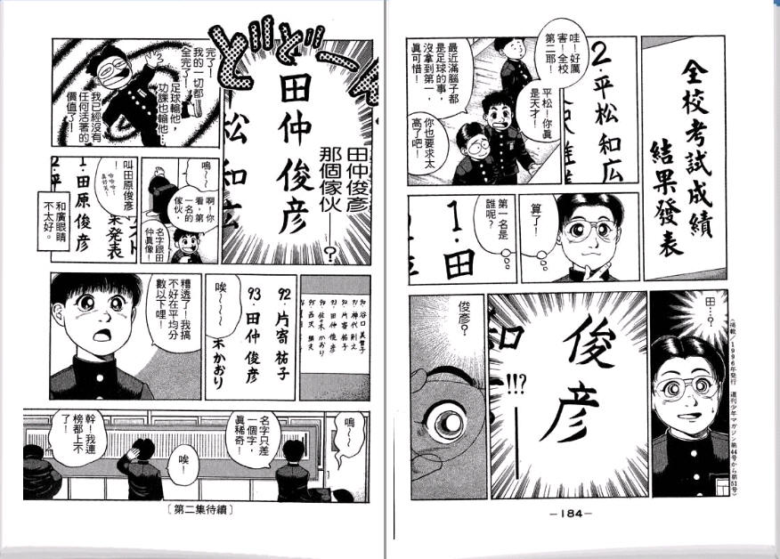 足球风云II 第1卷 第93页