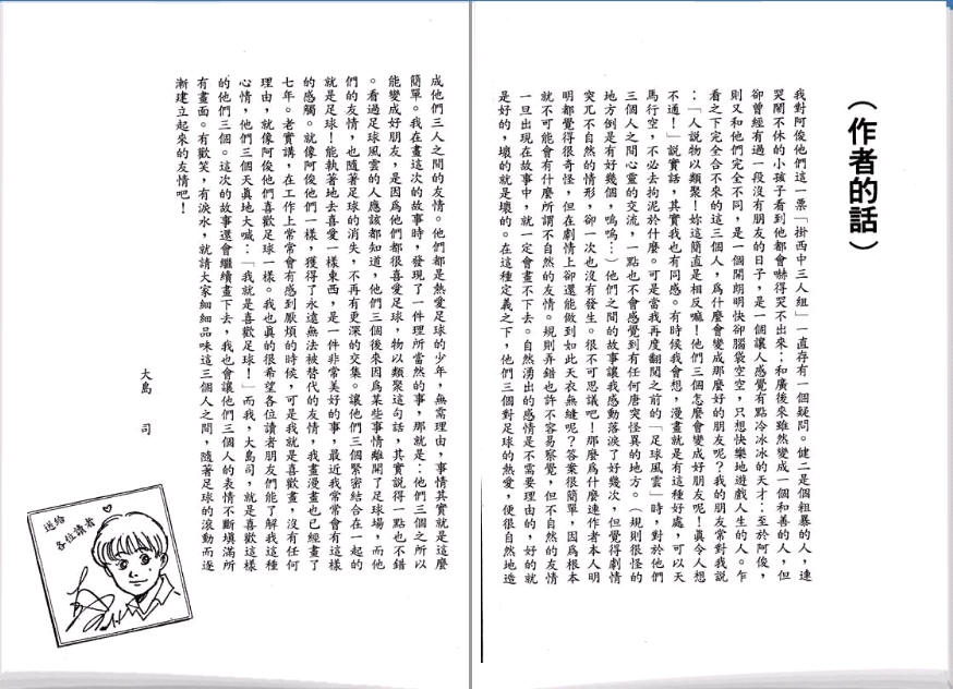 足球风云II 第1卷 第94页