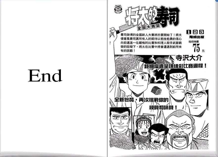 足球风云II 第1卷 第95页