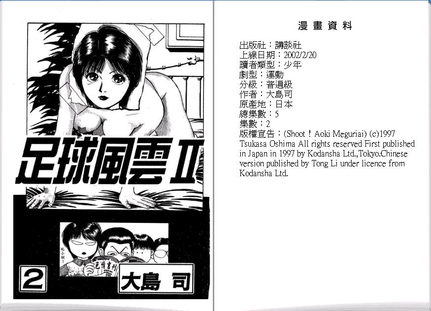 足球风云II 第2卷 第1页