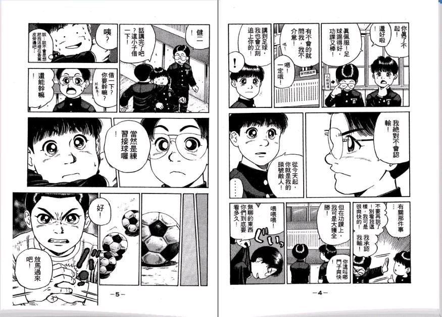 足球风云II 第2卷 第3页