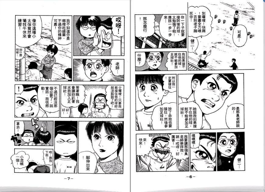 足球风云II 第2卷 第4页