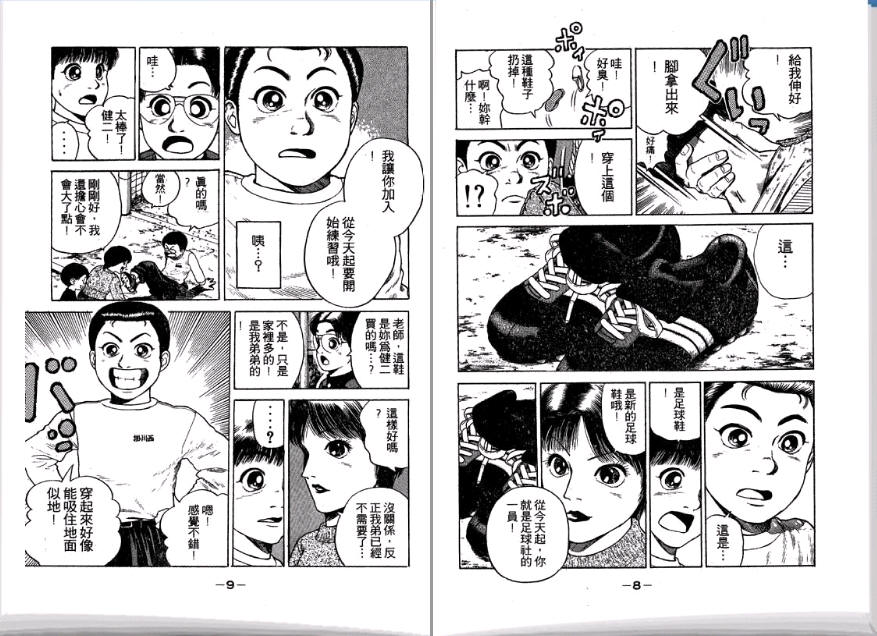 足球风云II 第2卷 第5页