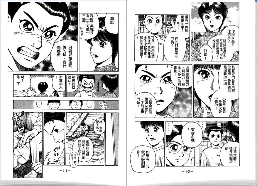 足球风云II 第2卷 第6页