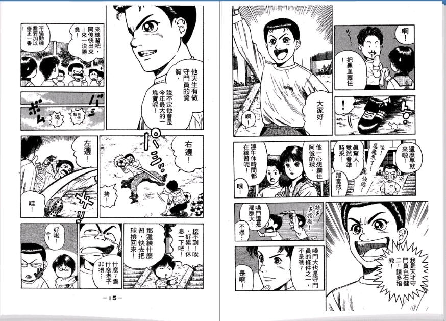 足球风云II 第2卷 第8页