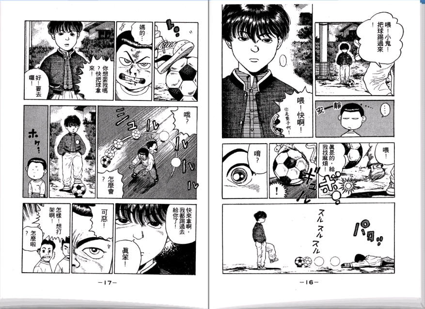 足球风云II 第2卷 第9页