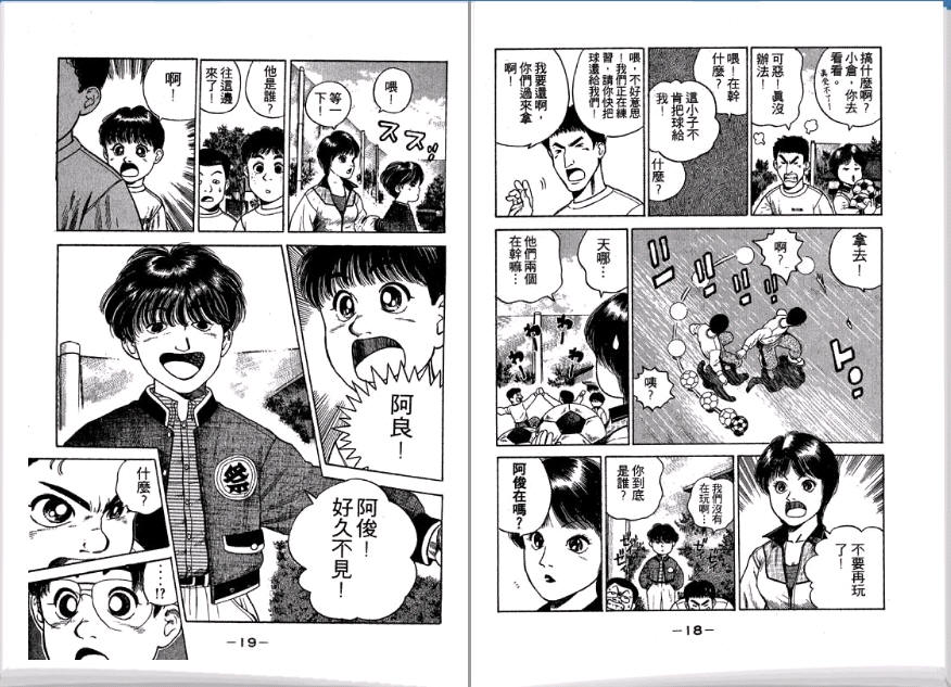 足球风云II 第2卷 第10页