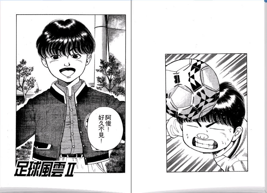 足球风云II 第2卷 第11页