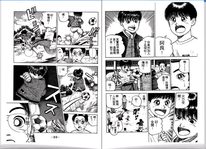 足球风云II 第2卷 第12页