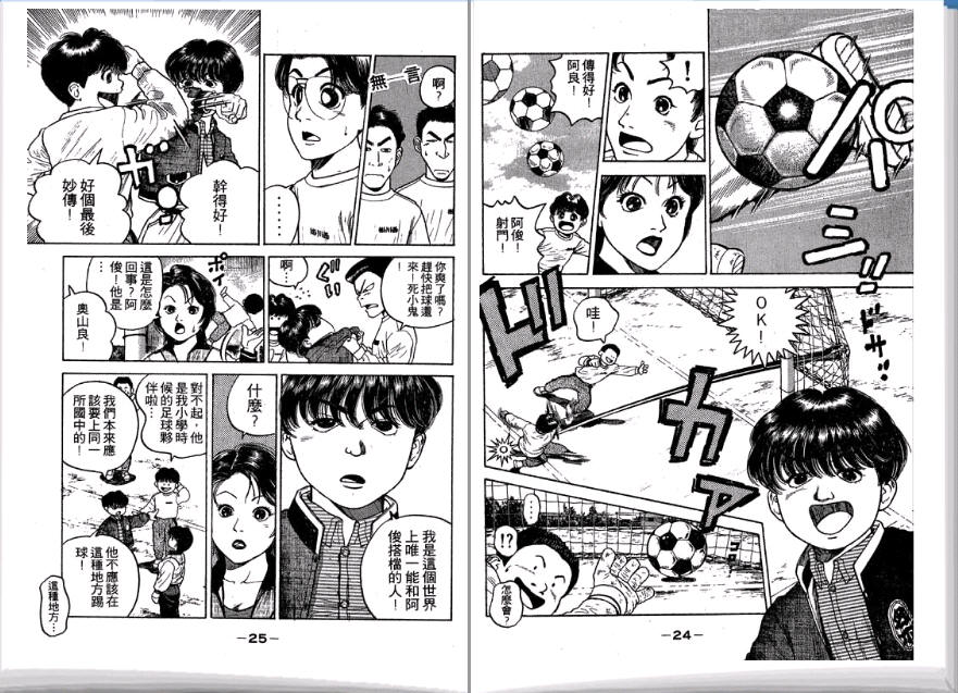 足球风云II 第2卷 第13页