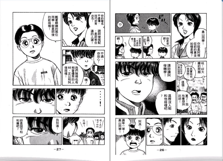 足球风云II 第2卷 第14页