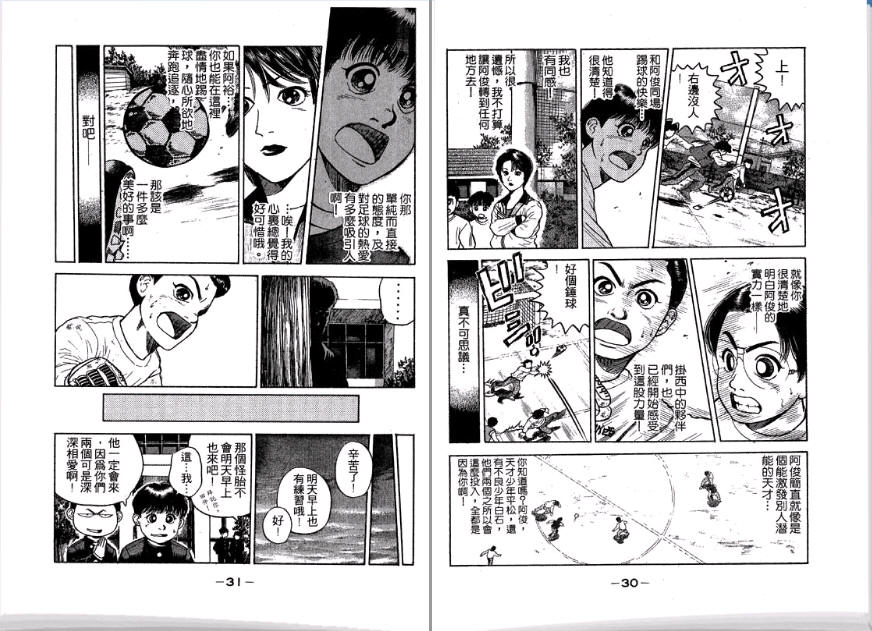 足球风云II 第2卷 第16页