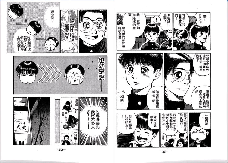 足球风云II 第2卷 第17页