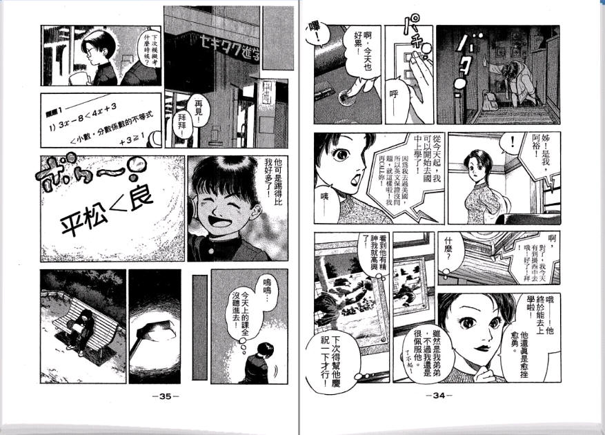 足球风云II 第2卷 第18页