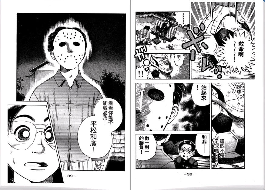 足球风云II 第2卷 第20页