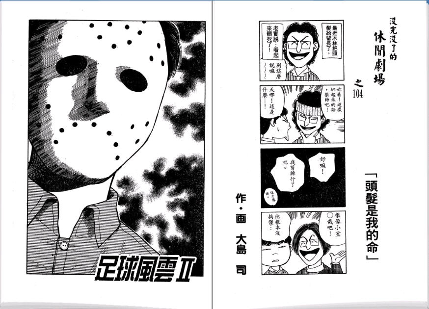 足球风云II 第2卷 第21页