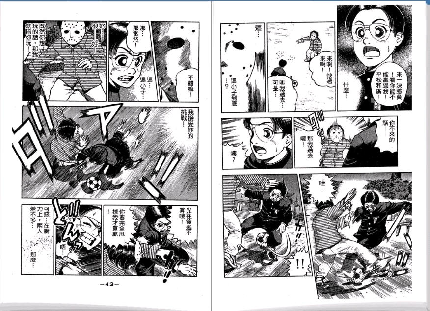 足球风云II 第2卷 第22页