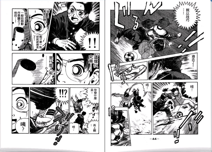 足球风云II 第2卷 第23页