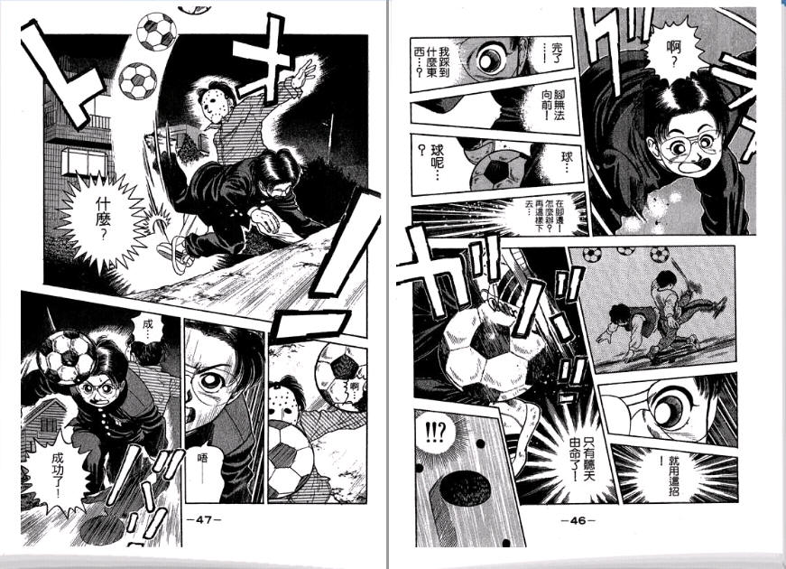 足球风云II 第2卷 第24页