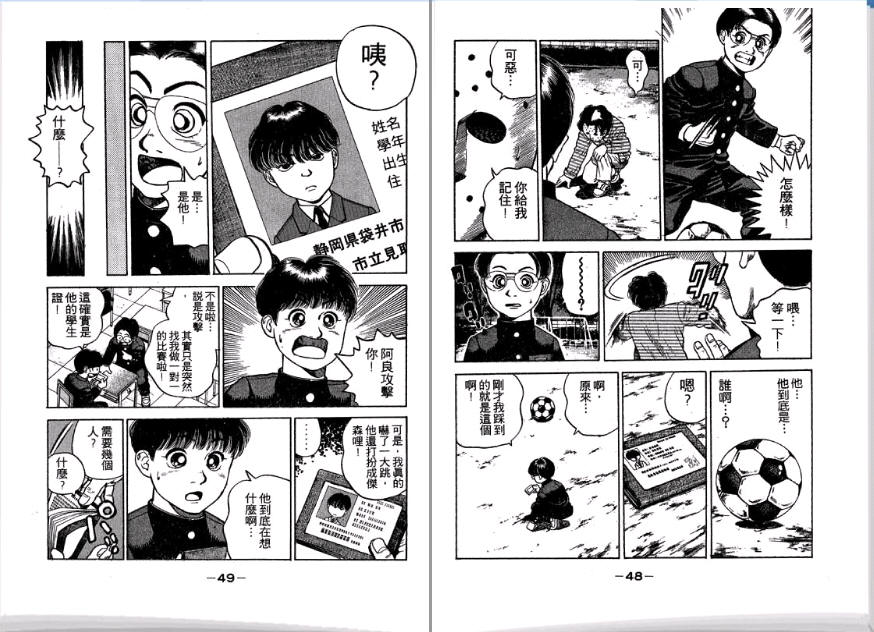 足球风云II 第2卷 第25页