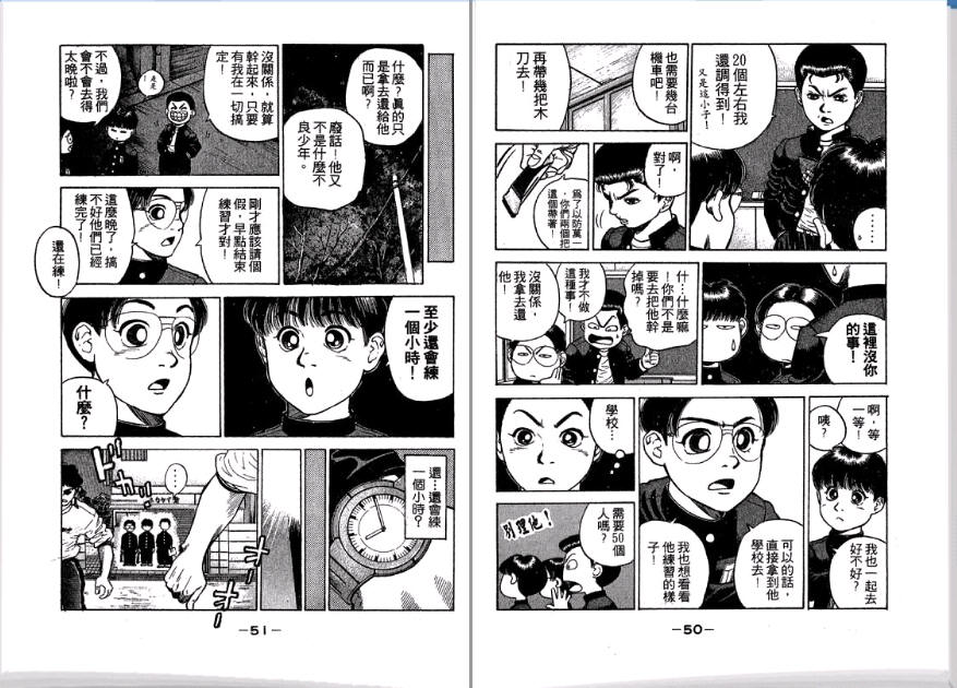 足球风云II 第2卷 第26页