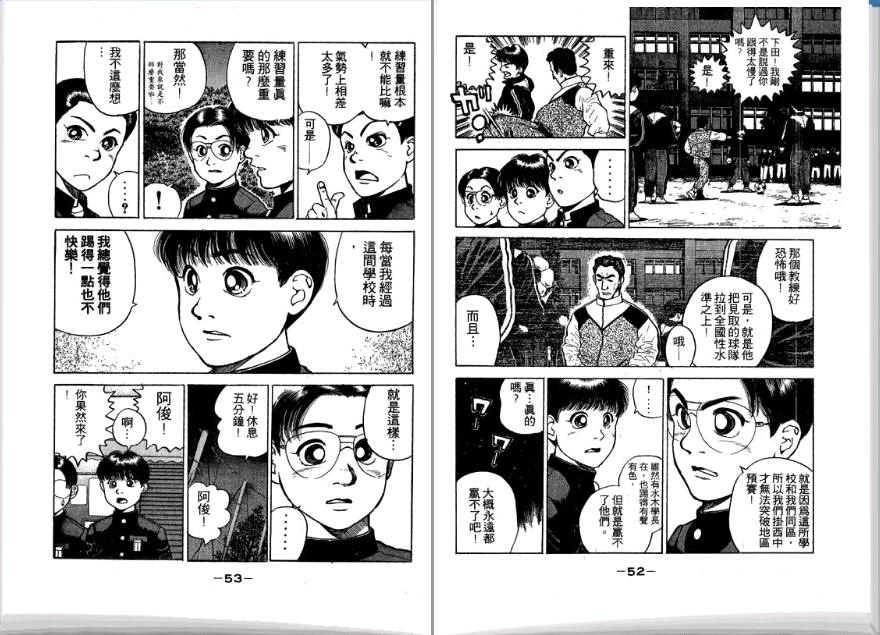 足球风云II 第2卷 第27页