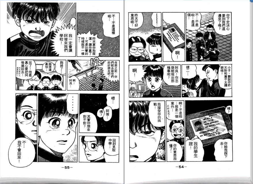 足球风云II 第2卷 第28页