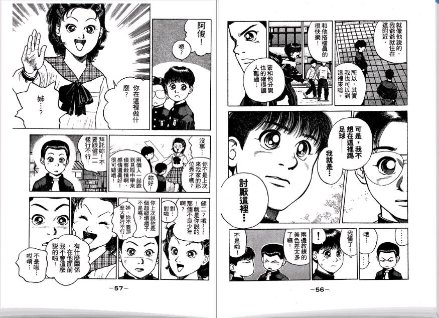 足球风云II 第2卷 第29页