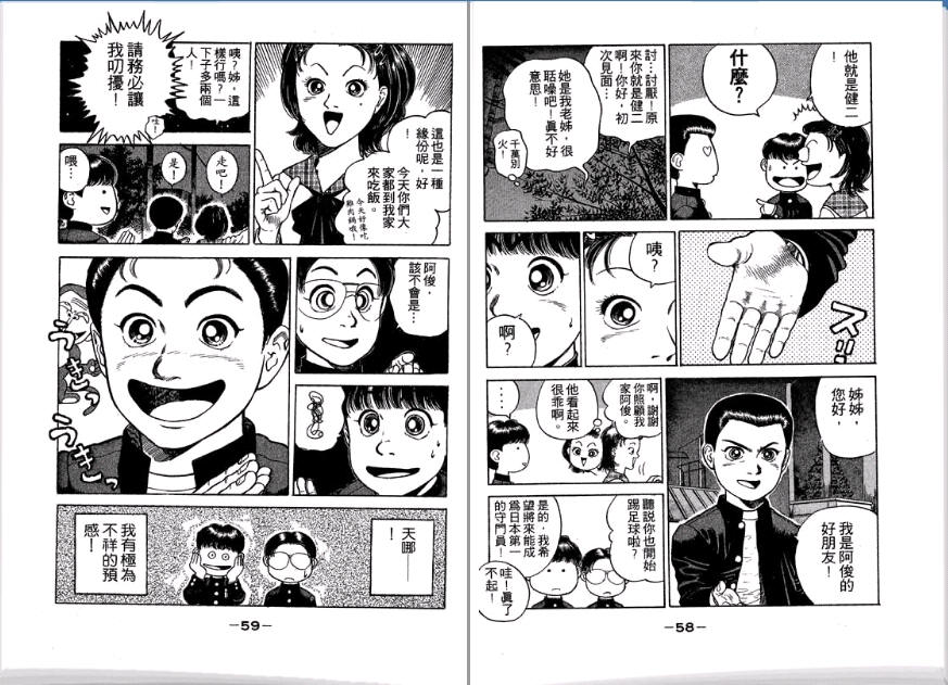 足球风云II 第2卷 第30页