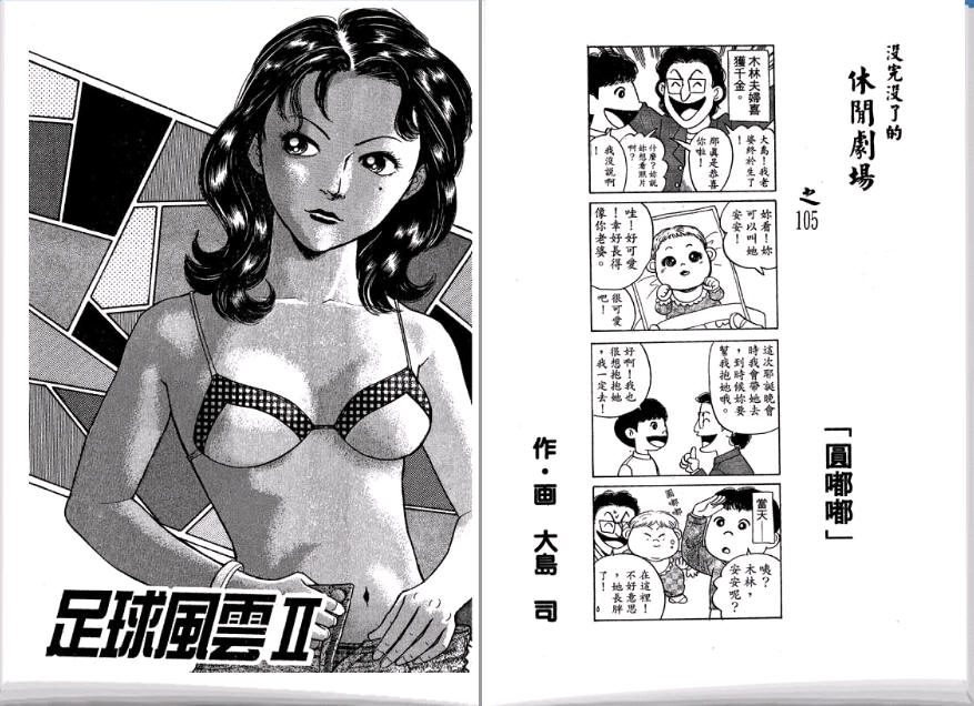 足球风云II 第2卷 第31页